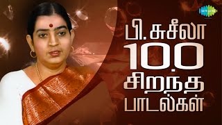 P Susheela  Top 100 Tamil Songs  பிசுசீலா  100 சிறந்த பாடல்கள்  One Stop Jukebox  HD Songs [upl. by Anehta368]