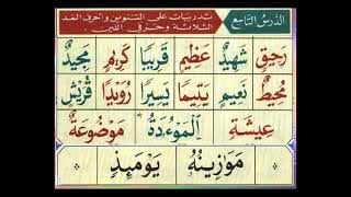 Al Noorania Qaida lesson 9 Part 5 [upl. by Sarat701]