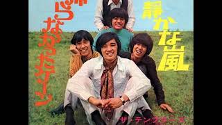 ザ・テンプターズThe Tempters／静かな嵐Shizukana Arashi （1969年） [upl. by Lahcym]