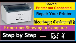 Canon LBP 2900b Printer Not Connected Properly प्रिंटर कंप्यूटर में कनेक्ट नहीं है printer not Work [upl. by Browne]