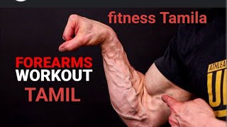 BEST EXERCISE FOR FOREARMS Gym BEGINNERS AND HOME TAMIL [upl. by Asilat]