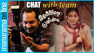 Maheshinte Prathikaaram  Fahad Faasil Dileesh Pothan Aashiq Abu  Manorama Online [upl. by Schaefer]