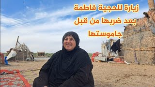 الحجيهفاطمةزيارة للحجية فاطمة بعد ضربها من قبل جاموستها AlHajjahFatimaAhwarAljabaish [upl. by Ilera]