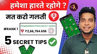 How To Get Rank 1 In Dream11Grand League Team कैसे बनाएंHow To Win in Dream11Rank1 कैसे लाए [upl. by Anh]