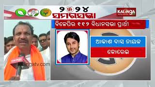 Bibhuti Bhusan Jenas reaction after gest BJP MLA ticket in Gopalpur Constituency  Kalinga TV [upl. by Sutsugua]