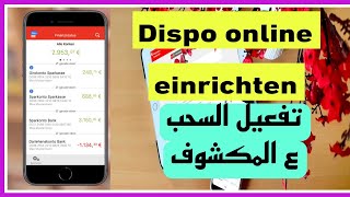 تفعيل السحب ع المكشوف في شباركاسة 2024 Sparkasse Dispositionskredit online einstellen Sparkasse In´ [upl. by Benis]