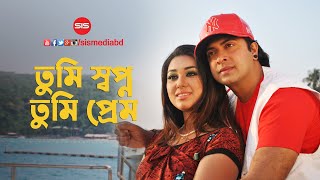 Tumi Shopno Tumi Prem  O Sathi Re  HD Video Song  Shakib Khan amp Apu  SIS Media [upl. by Katonah]