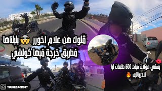 ڤلوك هن علام اخورر 🤯بلبلناها فطريق🤪بستني مولات فياط 500 طلعات ليا لأدرينالين 🔥 [upl. by Hasen546]