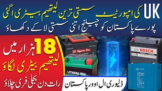 Battery Price In Pakistan 2024  Lithium Battery Price In Pakistan  Lithium Battery For Solar Panel [upl. by Fortier]