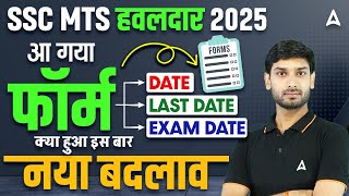 SSC MTS 2025 Notification  SSC Calendar 202526  SSC 2025 Calendar  SSC 2025 Calendar Out [upl. by Ahtinak]