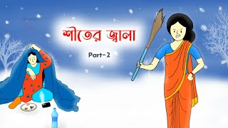 শীতের জ্বালা part2🥶 Tuli cartoon  Iyasmin tuli  flipaclip animation  winter cartoon Funny video [upl. by Cimah]