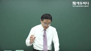 에듀피디 해수부 청원경찰 채용 인강 시험 과목 항만보안 2강 총괄보안책임자 [upl. by Kcirednek]