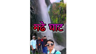 Madhe Ghat Madhe Ghat Waterfall  A must visit place near Pune Madhe Ghat  Best Places near Pune [upl. by Viola]