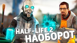 HALFLIFE 2 НАОБОРОТ От Конца До Начала [upl. by Nnylharas]