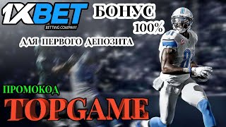 ПРОМОКОД 1ХБЕТ  КАК ПРАВИЛЬНО УПРАВЛЯТЬ БЮДЖЕТОМ В 1XBET [upl. by Atnuhs]