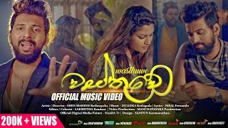 Wasthuwe සත්‍ය කතාවක් ඇසුරෙන්  Shen Mahesh Official Music Video 2018 [upl. by Wehhtam211]