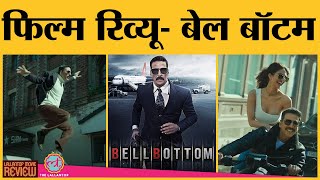 Bell Bottom Movie Review In Hindi  Akshay Kumar  Vaani Kapoor  Adil Hussain  Ranjit M Tewari [upl. by Dnaletak]