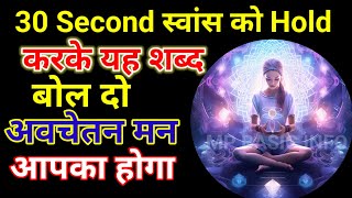 अवचेतन मन की शक्ति को जागृत कैसे करें  Avchetan Man  Power subconscious mind  Man ki Shakti [upl. by Welsh348]