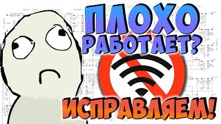 Плохо работает WiFiроутер Исправляем [upl. by Ramas]