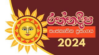 13 quotMayura Wannamaquot  Rathnadeepa Sri Lankan Cultural Show 2024 [upl. by Allayne]