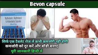 Bevon capsule use dose benefits and Side effects full review in hindi [upl. by Yrocal457]