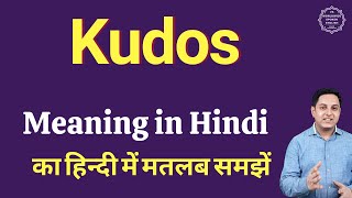 Kudos meaning in Hindi  Kudos ka kya matlab hota hai  Spoken English classes [upl. by Doownyl]