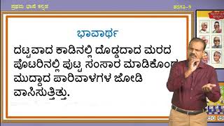 Samveda  9th  Kannada  Parivala  Day 30 [upl. by Roper]