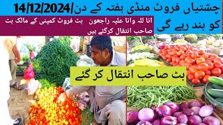 chishtian sabzi mandi today vegetable rate update karachi sabzi mandi today vegetable rate sabzi [upl. by Esylle]