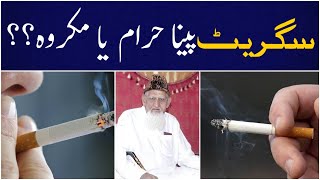 Cigarette Peena Halal Ya Haram  Cigarette Peena Kaisa Hai  Maulana Ishaq Ra [upl. by Brittni37]