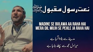 Madine Se Bulawa Aa Raha Hai  Abbas Anand Abdaali [upl. by Cassi]