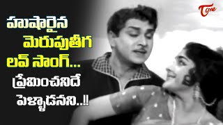 Beautiful Rajashree ANR Full Josh Song  Preminchanide Song  Athma Gowravam  Old Telugu Songs [upl. by Inalaeham]