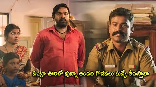 Vijay Sethupathi Latest Movie Police Station Scene  Telugu Movies  Cinema Chupistha [upl. by Kroy]