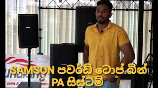 SAMSON Powered Top Bin PA System sinhala review [upl. by Fadden307]