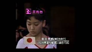 信田美帆 Shinoda Miho JPN 1989 Tokyo Cup BB EF [upl. by Nnyletak]