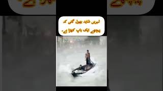 Lahre shayad bhul gayi k piche ik baap khada hai shorts trending islamicstatus urduquotes [upl. by Lednyc]