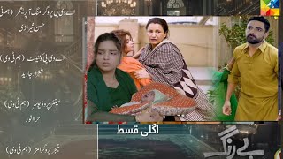 Be Rung Episode 27 Teaser upcoming scenesBe Rung Promo 27 New EPberung27 HUM TV Drama [upl. by Nidraj221]