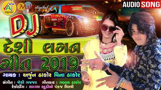 Dj Deshi Lagan Geet 2019  Arjun Thakor New Song  Vina Thakor New Lagan Geet  Gabbar Thakor [upl. by Latoye605]