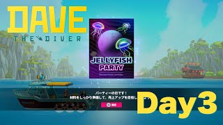 クラゲ乱獲祭り！ガッポリ稼ぐぞォ【DAVE THE DIVERデイブ ザ・ダイバー】 Day3 [upl. by Nosnorb471]