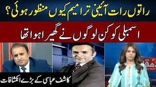 Kashif Abbasis Perfect Analysis On Constitutional Amendment  Madd e Muqabil  Neo News  JE2W [upl. by Ashely]