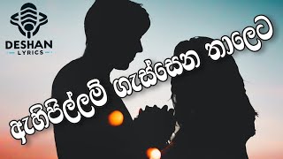 Ehi pillam gassena thaleta full lyrics song ඇහි පිල්ලම් ගැස්සෙන තාලෙට Deshan lyrics [upl. by Calvin31]