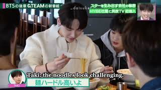 ampTEAM Nicholas eating  Hybe Cafeteria Taki amp K being so noisy 🍜😅🤍 Eng Sub [upl. by Nairrod]