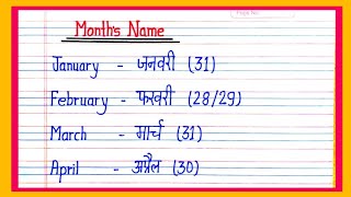 January February ki Spelling  Months Name  Mahino Ke Naam  Months Name in English and Hindi [upl. by Anoel722]