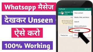 Whatsapp messages dekh kar unseen kaise kare  Whatsapp message unseen kaise kare  whatsapp [upl. by Assilram494]