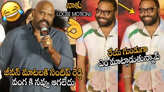 రేయ్ గుండుగా🤣🤣  Actor Jeevan Hilarious Speech At Pottel Teaser Launch Event  Sandeep Reddy Vanga [upl. by Botnick]