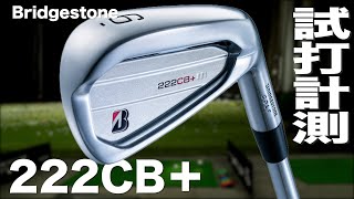 ブリヂストン 『222CB』 アイアン トラックマン試打 〜 BRIDGESTONE 222 Irons Review with Trackman〜 [upl. by Nitsraek879]