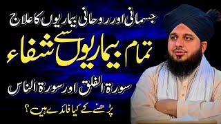 Tamam Bimarion Se Shifa Ka Amal  Quran Se Rohani Aor Jismani Ilaj  Full Bayan Ajmal Raza Qadri [upl. by Adner566]