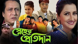 Sneher Protidan স্নেহের প্রতিদান Prosenjit Chatterjee Full Movie Facts amp Review  Bong Pinki Roy [upl. by Saideman]