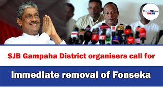 SJB Gampaha District organisers call for immediate removal of Fonseka [upl. by Firman736]