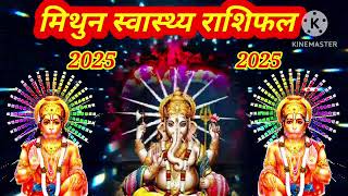 मिथुन 🔥स्वास्थ्य 💪राशिफल 🔥2025Gemini Health Horoscope 2025 Gemini Healthमिथुन राशिफलmithunrashi [upl. by Vachell]