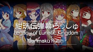 東方動画Touhou video Legacy of Lunatic Kingdom Boss Rush by yuke [upl. by Ahsiuqal]